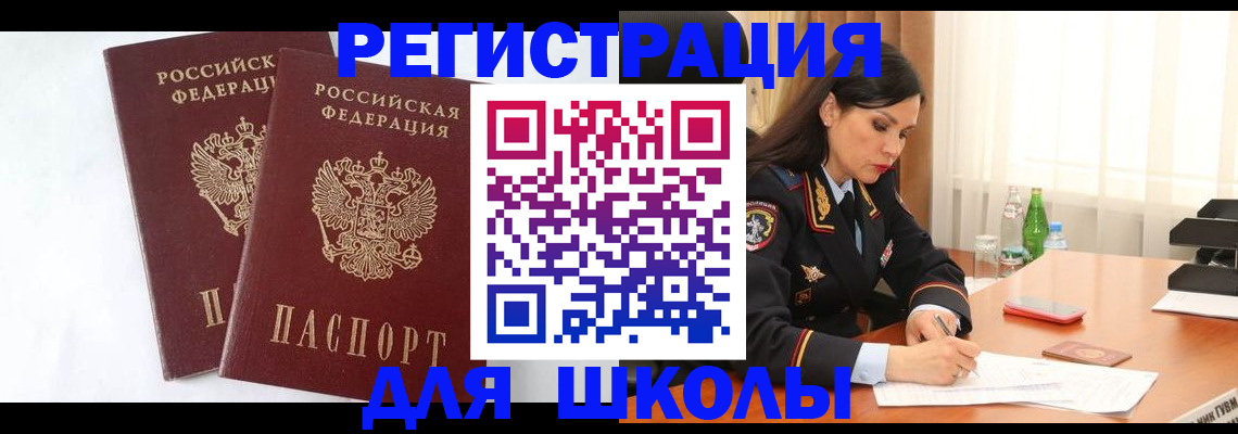 миграционный учет в Нефтегорске