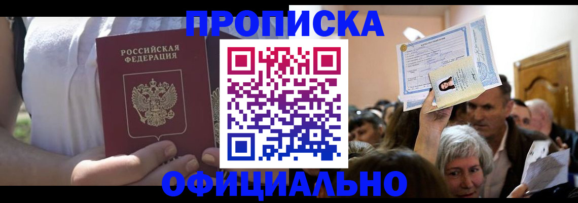 прописка гарантия в Нефтегорске