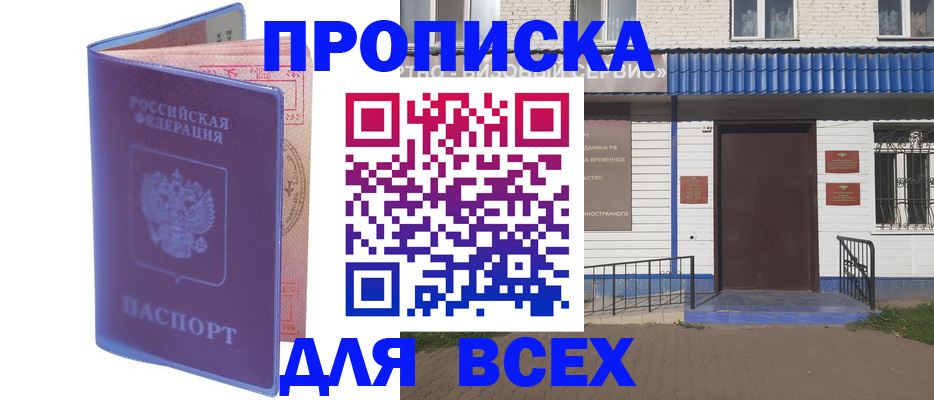 временная регистрация в квартире в Нефтегорске